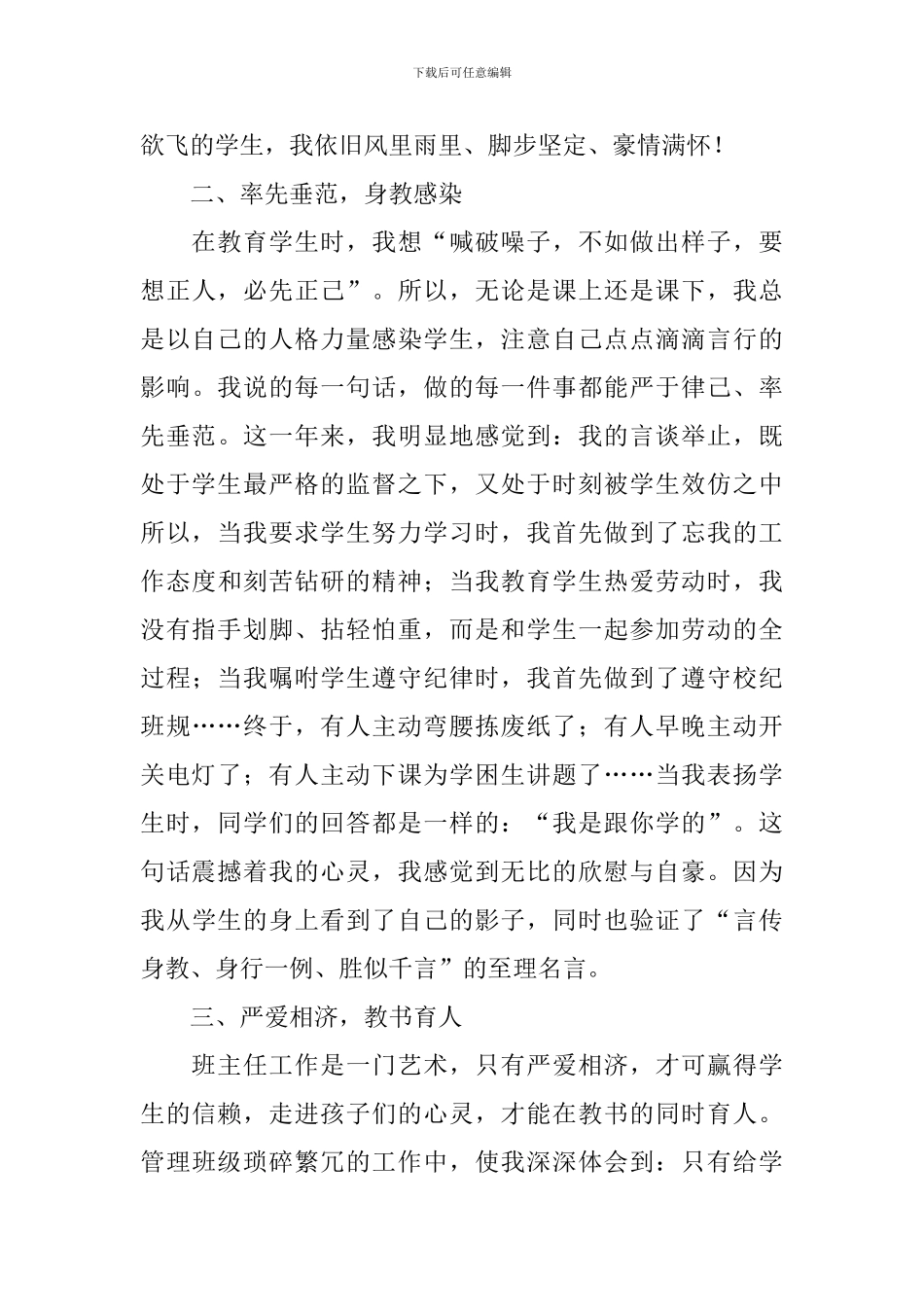优秀教师个人先进事迹材料_第2页