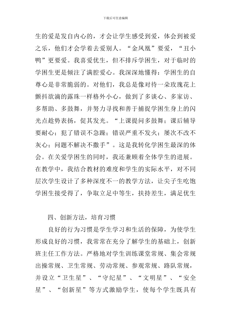 优秀教师个人先进事迹材料_第3页