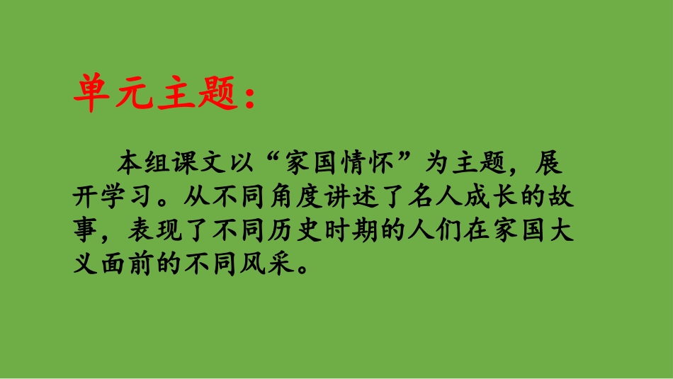 A10七八单元教材解读课件(1)_第2页