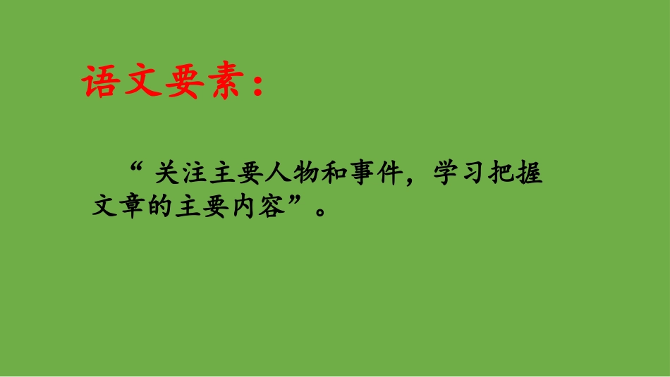 A10七八单元教材解读课件(1)_第3页