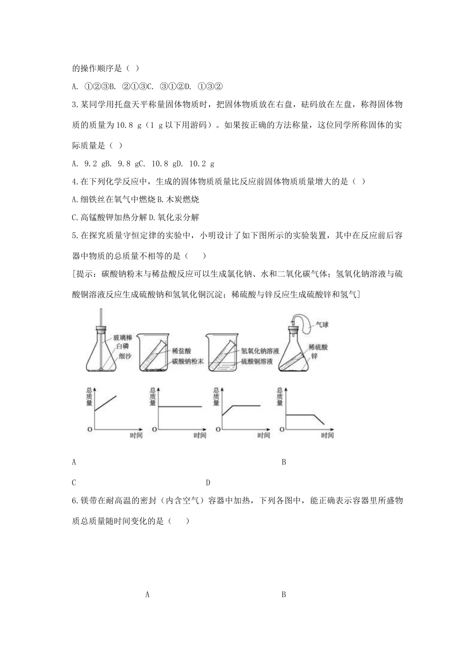 九年级化学上册 化学变化中的质量关系—化学反应方程式复习 新人教版试卷_第2页
