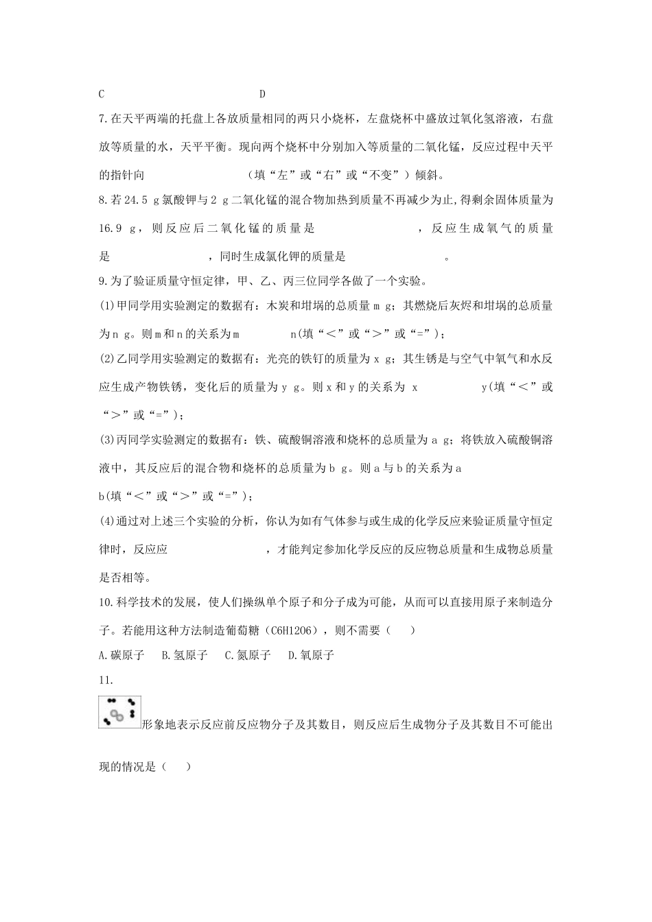 九年级化学上册 化学变化中的质量关系—化学反应方程式复习 新人教版试卷_第3页