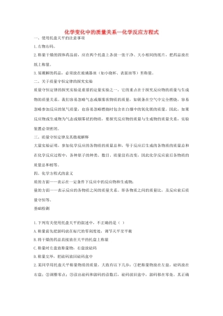 九年级化学上册 化学变化中的质量关系—化学反应方程式复习 新人教版试卷