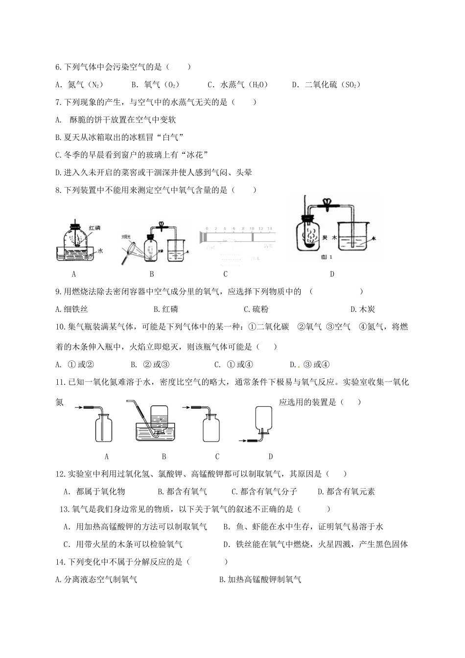 九年级化学上册 第二单元 我们周围的空气综合测试 新人教版试卷_第2页