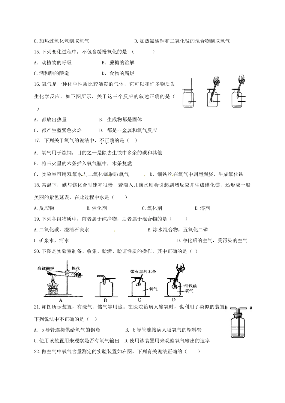 九年级化学上册 第二单元 我们周围的空气综合测试 新人教版试卷_第3页