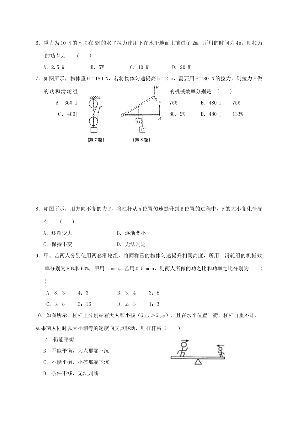 九年级物理上学期反馈测试试卷 苏科版试卷_第2页