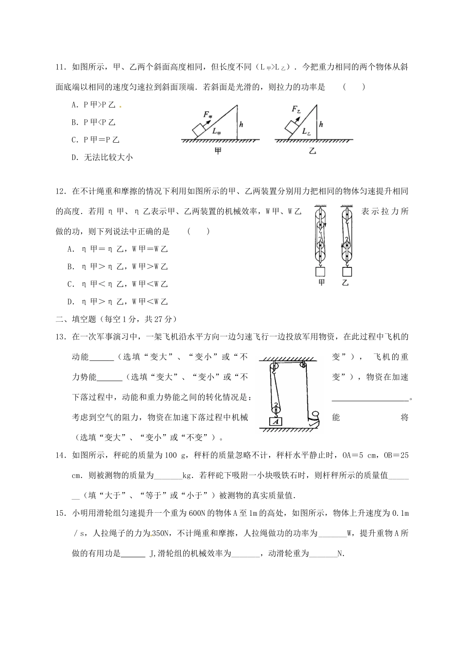 九年级物理上学期反馈测试试卷 苏科版试卷_第3页