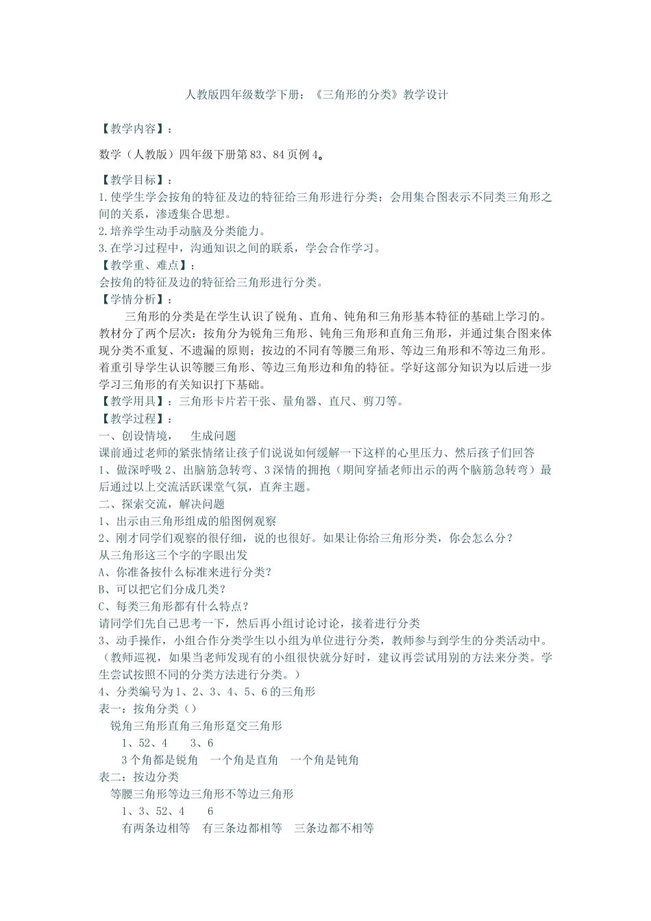 三角形的分类教学活动_第1页