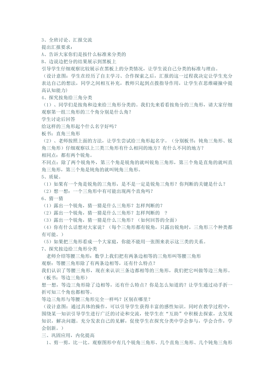 三角形的分类教学活动_第2页