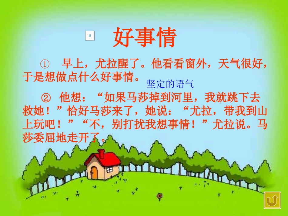 好事情第一课时_第2页
