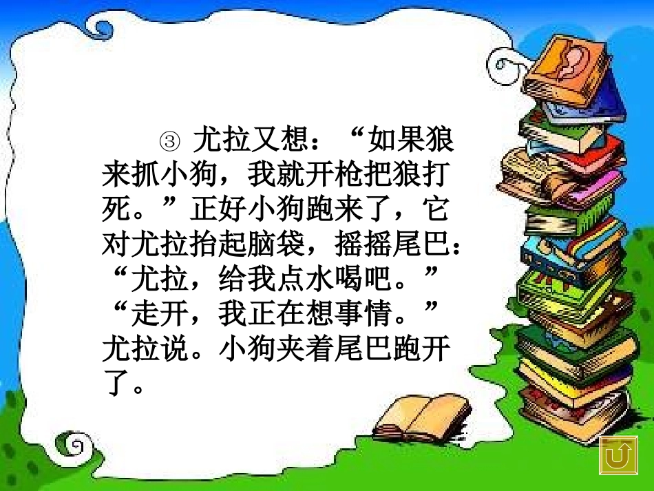 好事情第一课时_第3页