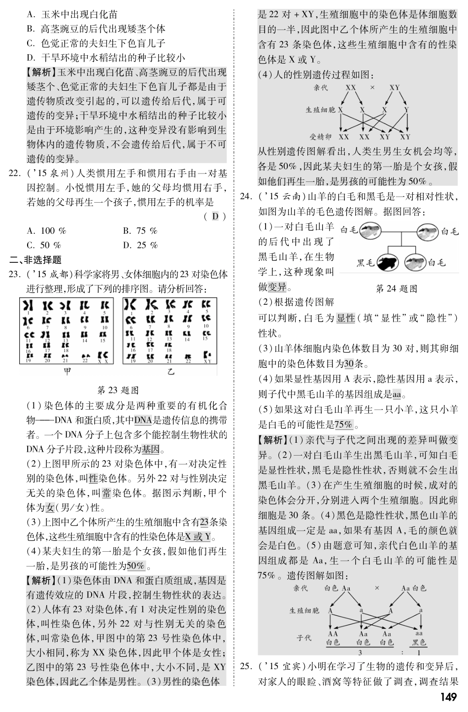 中考生物 第一部分 教材知识梳理 第七单元 第二章 生物的遗传与变异复习备考试卷精编(pdf，含解析) 新人教版试卷_第2页