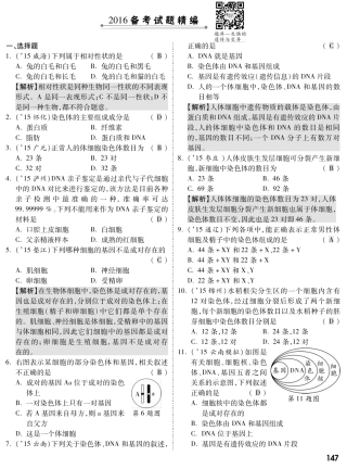 中考生物 第一部分 教材知识梳理 第七单元 第二章 生物的遗传与变异复习备考试卷精编(pdf，含解析) 新人教版试卷