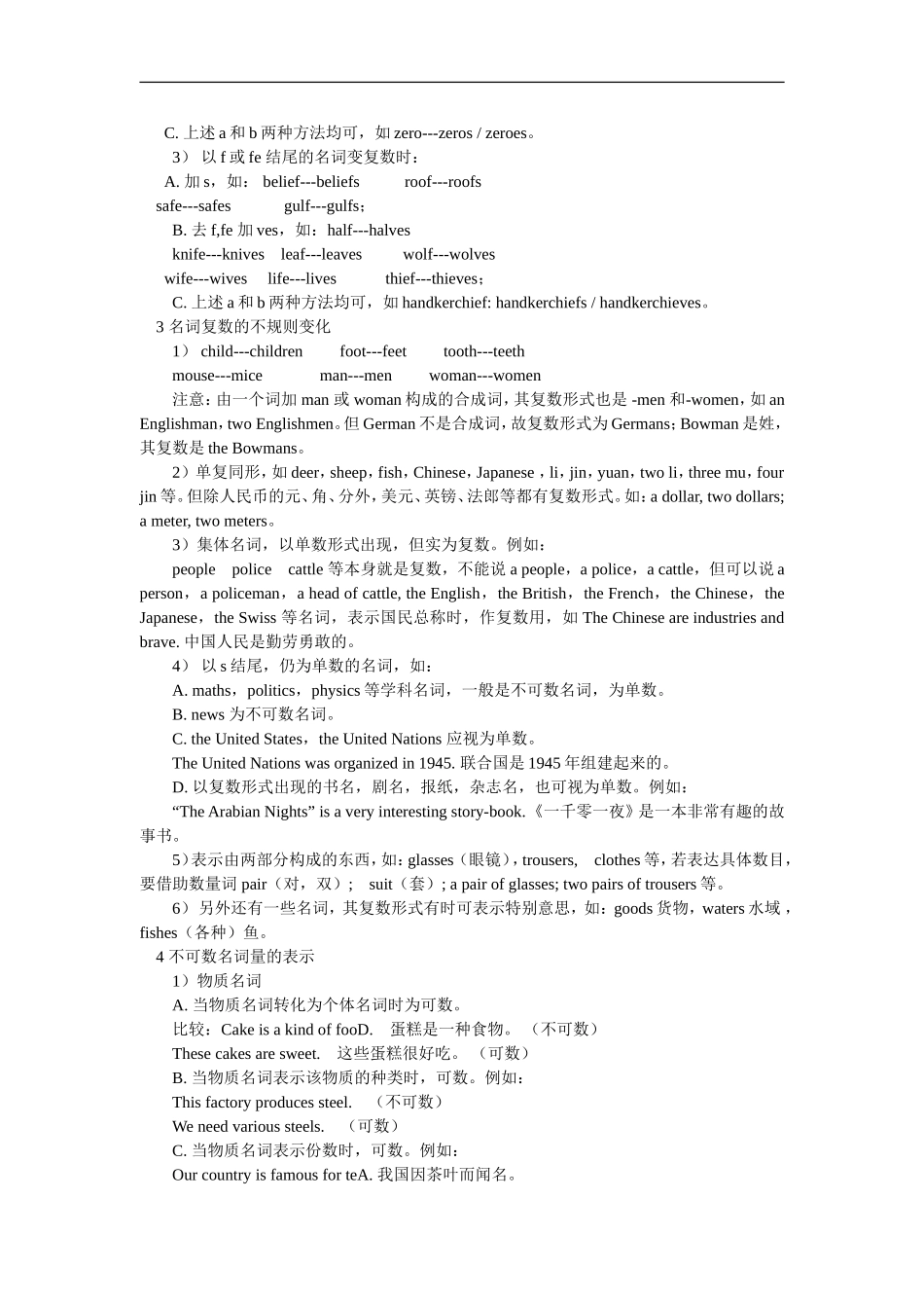 七年级英语暑假专题：名词湘教版_第2页