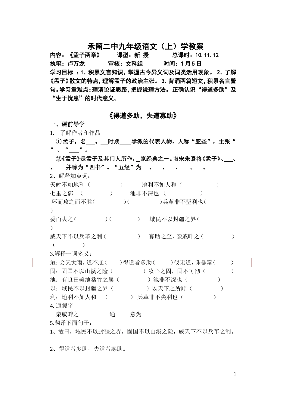 孟子两章学案_第1页