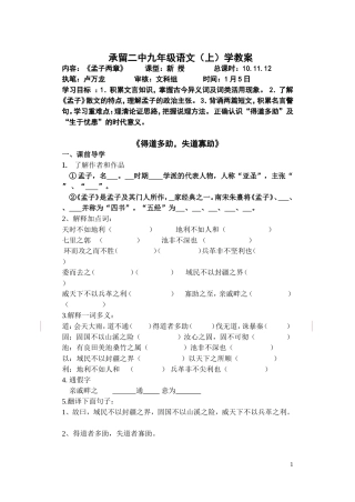 孟子两章学案