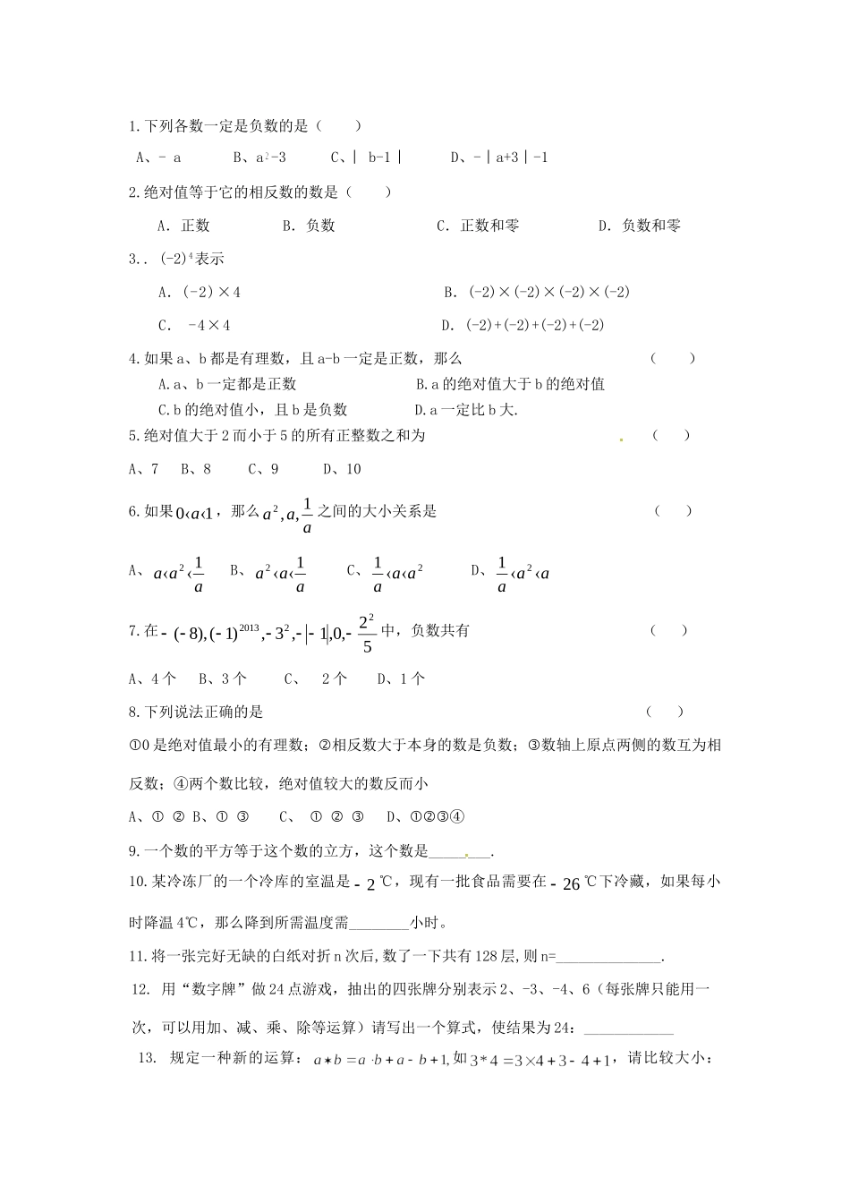 初一数学第一次月考练习_第1页