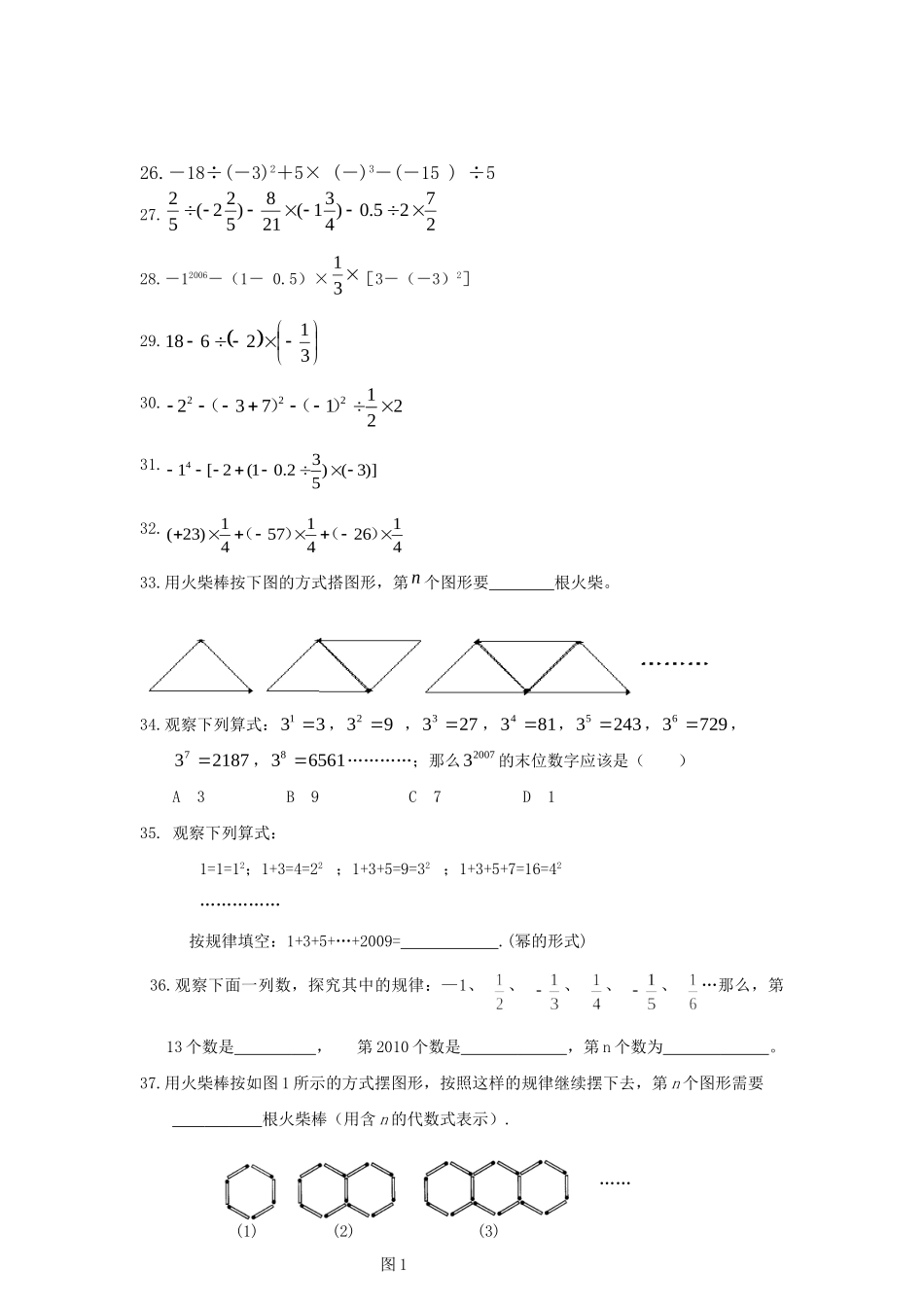 初一数学第一次月考练习_第3页
