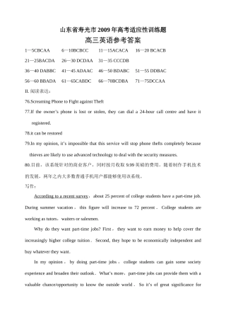 山东省寿光市高考适应性训练试卷高三英语试卷答案 山东省寿光市高考高三英语适应性训练试卷 山东省寿光市高考高三英语适应性训练试卷
