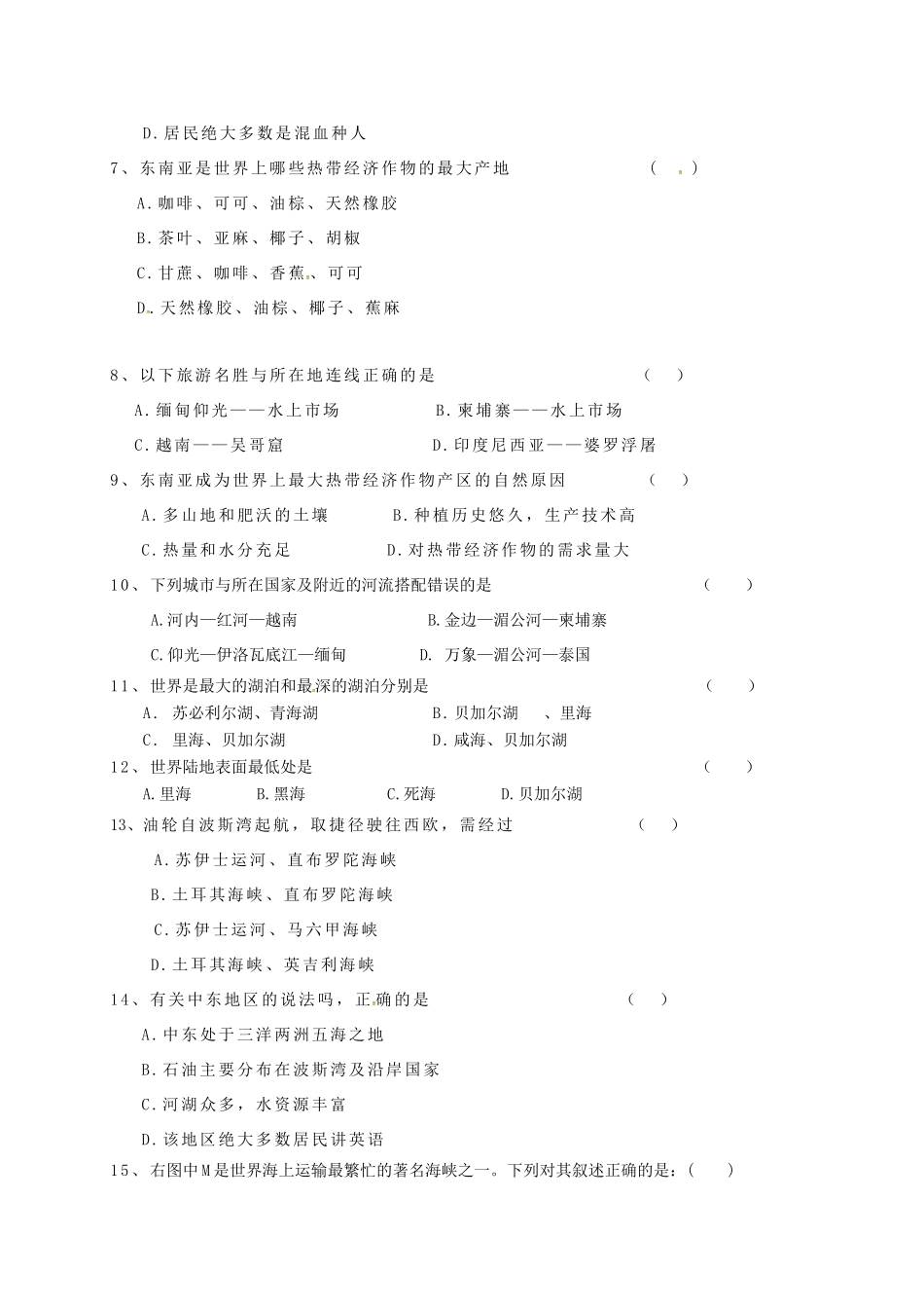 山东省七年级地理下学期(3月)月考试卷试卷_第2页