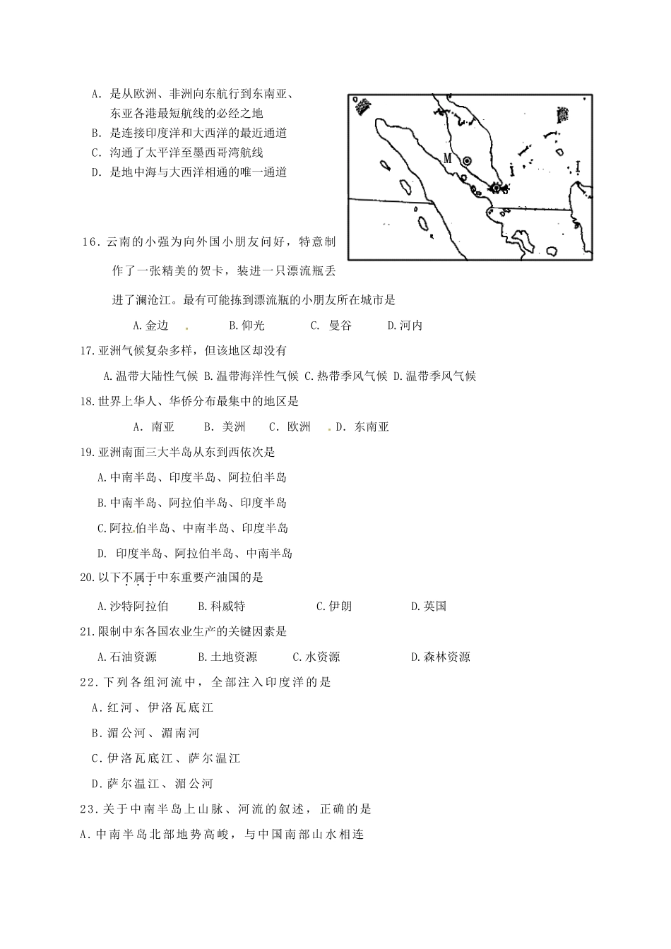 山东省七年级地理下学期(3月)月考试卷试卷_第3页