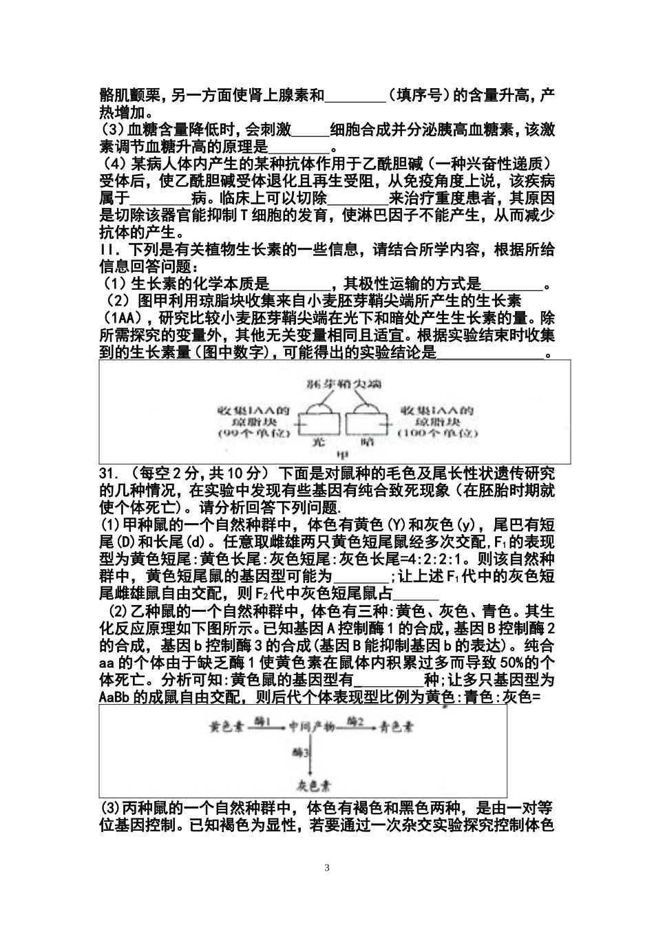 2014年青海省西宁五中片区大联考(四校联考)高三下学期5月高考模拟生物试卷及答案_第3页