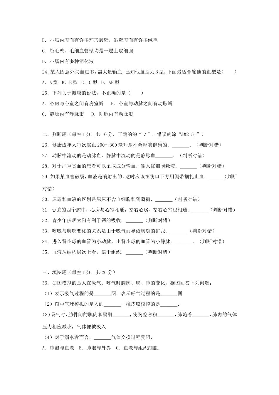 四川省泸州市七年级生物下学期第二次月卷试卷_第3页