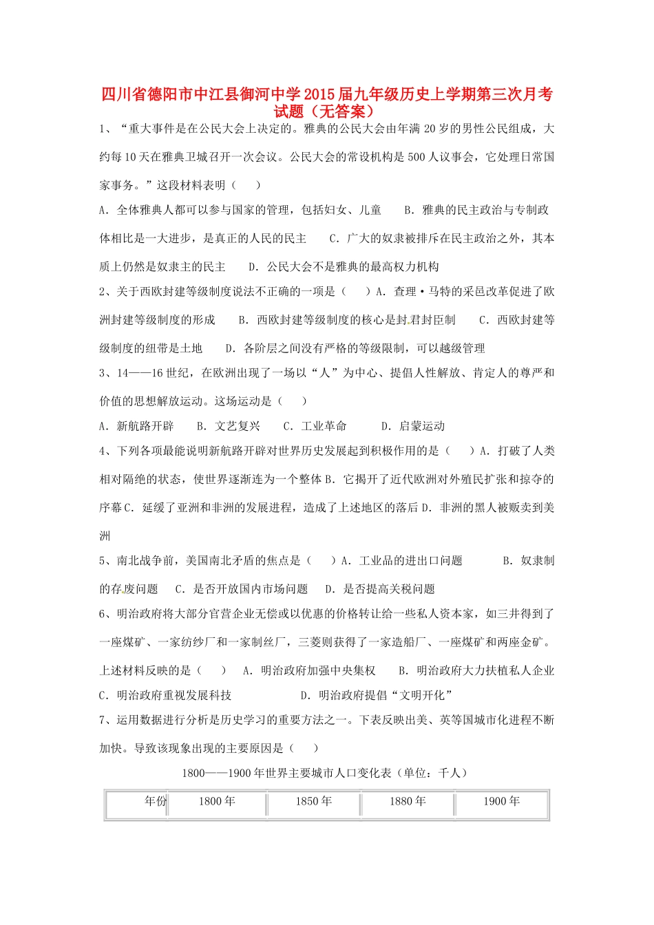 九年级历史上学期第三次月考试卷试卷(00002)_第1页