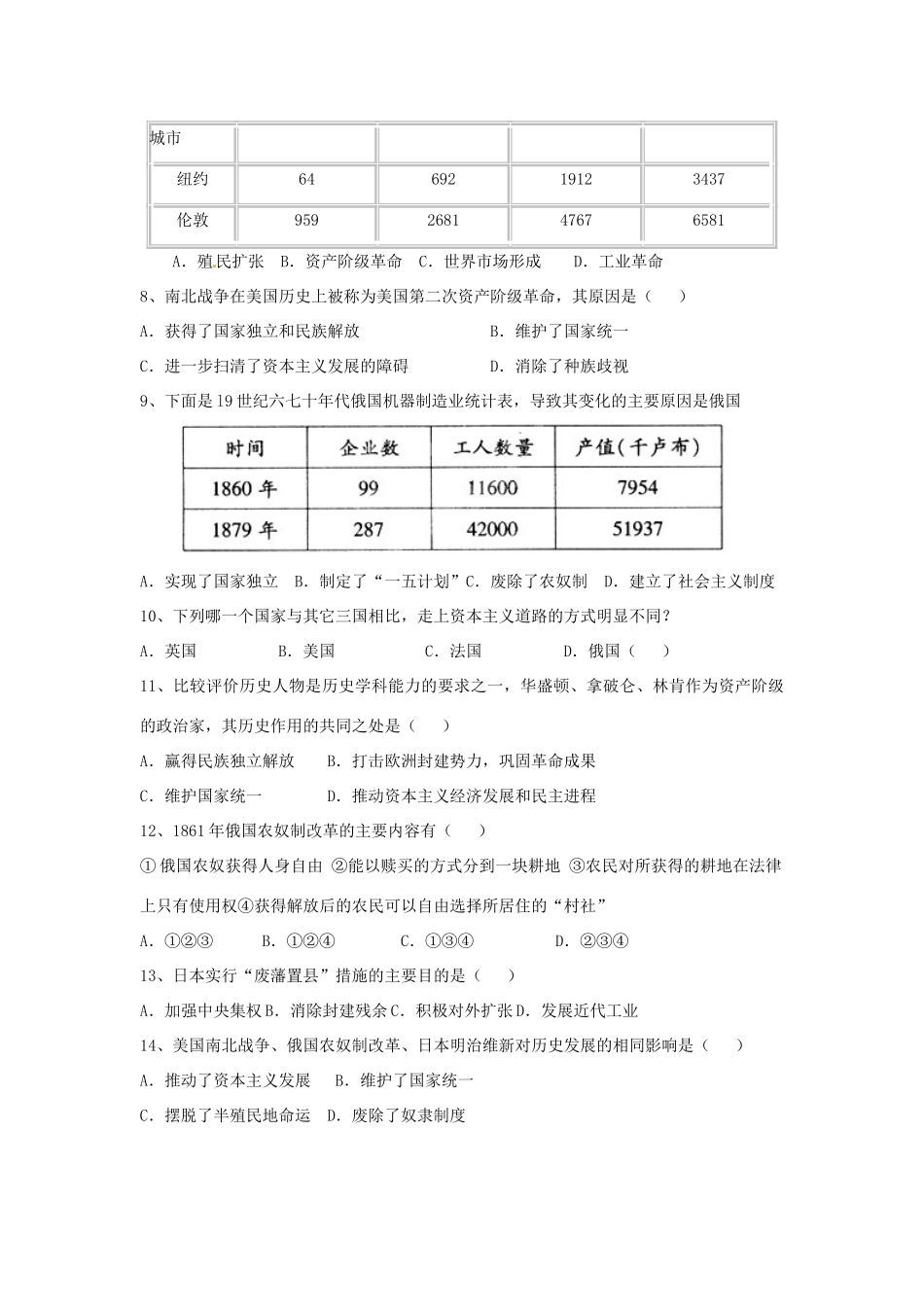 九年级历史上学期第三次月考试卷试卷(00002)_第2页