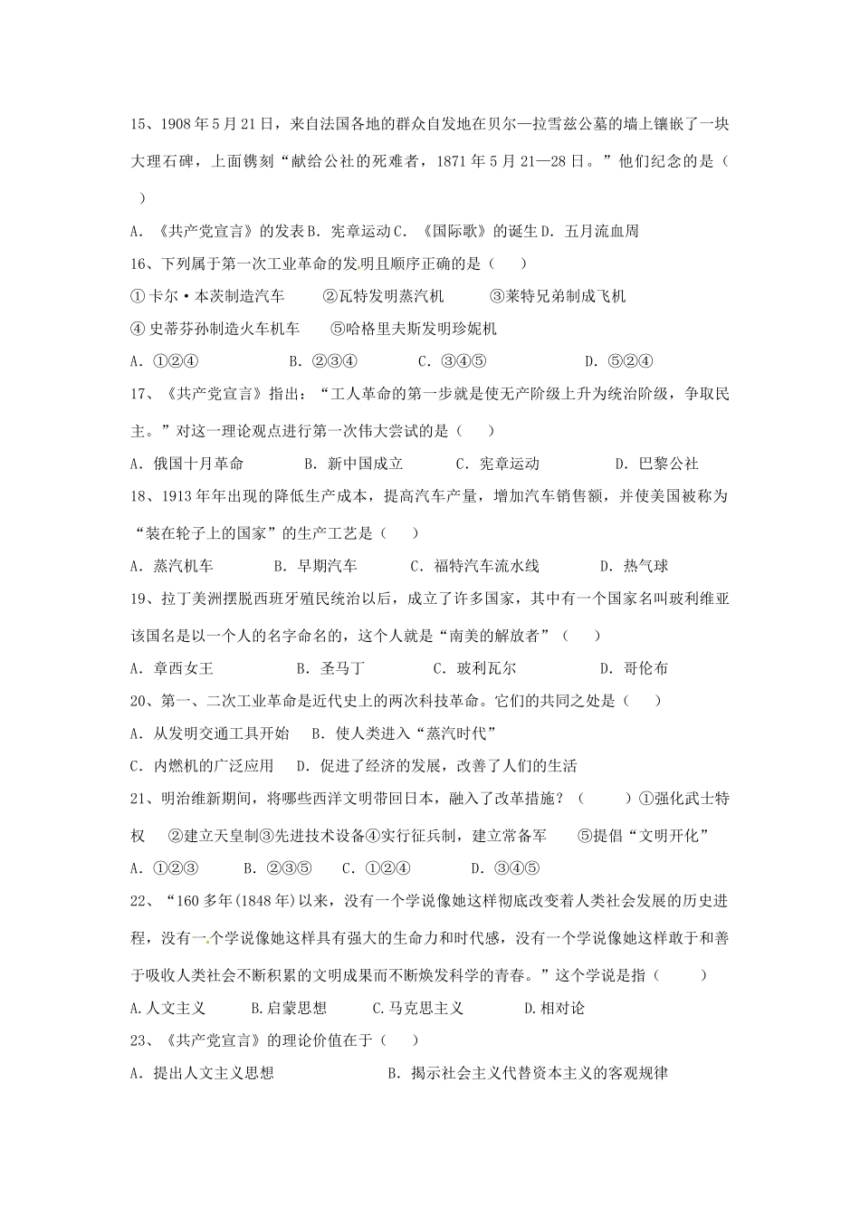 九年级历史上学期第三次月考试卷试卷(00002)_第3页
