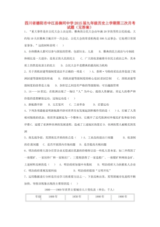 九年级历史上学期第三次月考试卷试卷(00002)