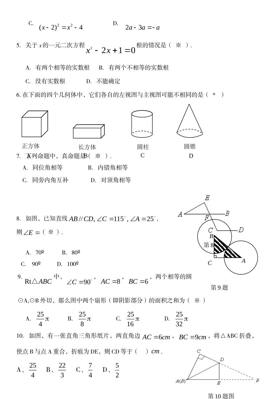 初中毕业班综合测试一数学试题 广州南沙区九年级数学中考模拟试卷_第2页