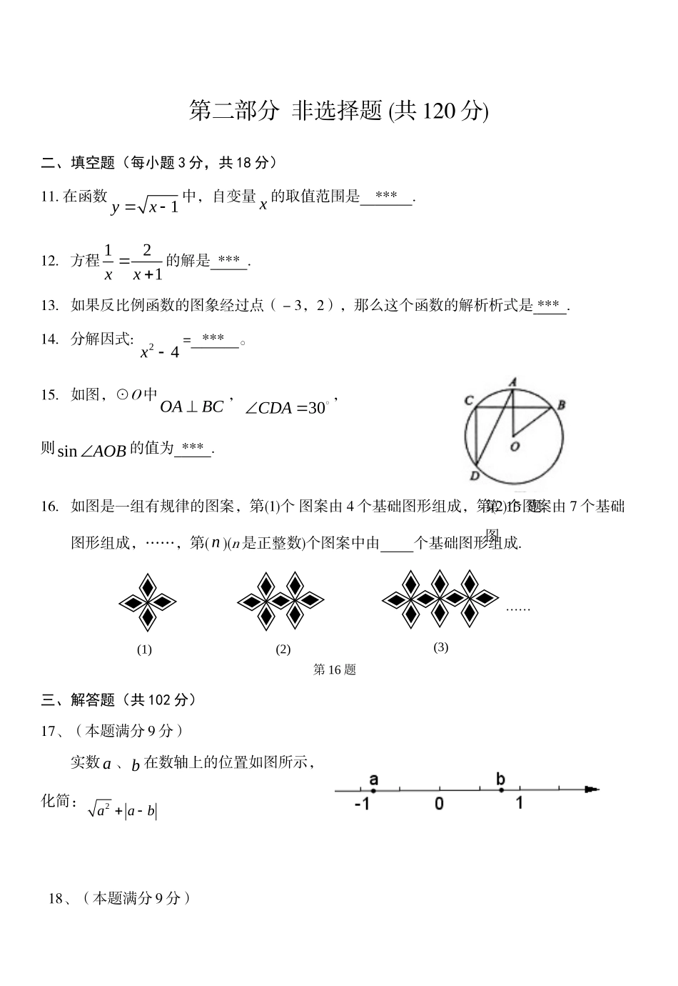 初中毕业班综合测试一数学试题 广州南沙区九年级数学中考模拟试卷_第3页