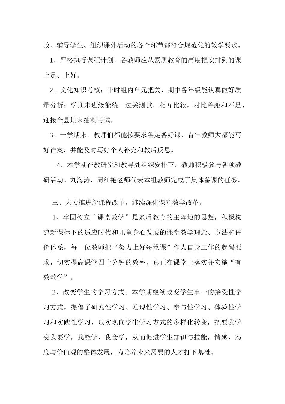 小学数学教研工作总结_第2页