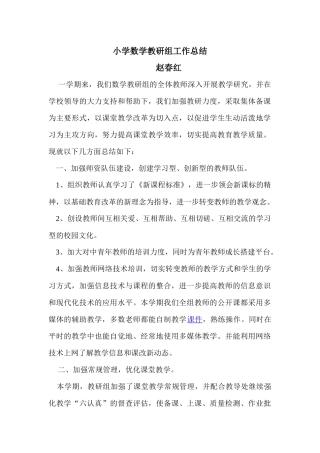 小学数学教研工作总结
