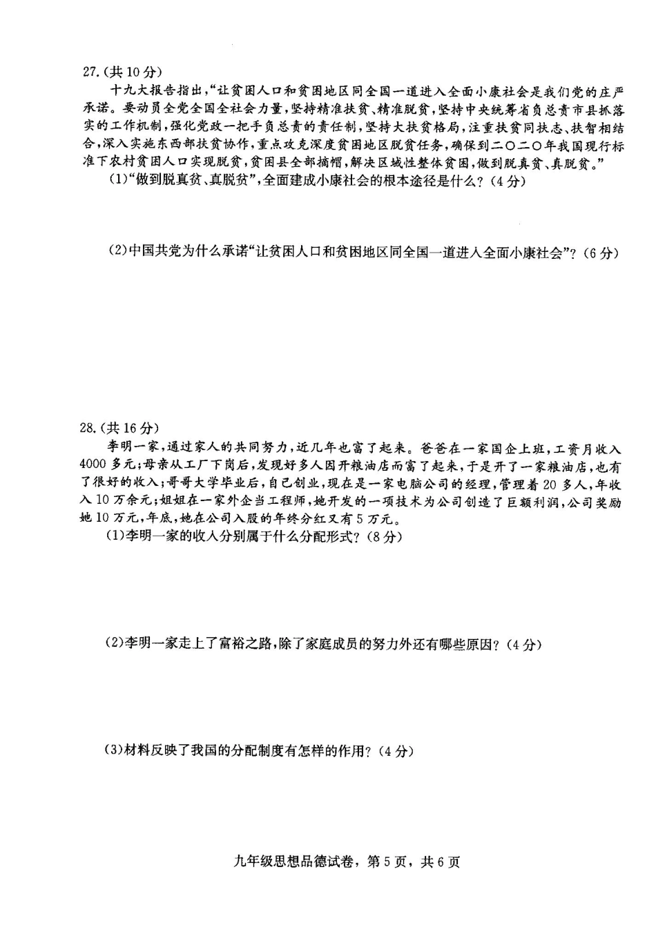 九年级政治上学期期中质量检测试卷5(pdf) 新人教版 河北省石家庄市正定县九年级政治上学期期中质量检测试卷(pdf) 新人教版_第1页