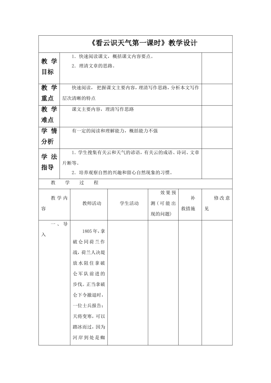 《看云识天气第一课时》教学设计4_第1页