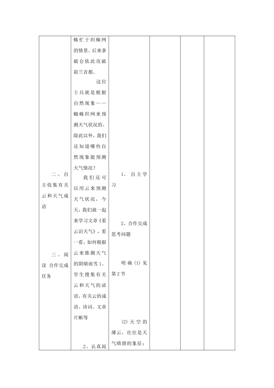 《看云识天气第一课时》教学设计4_第2页