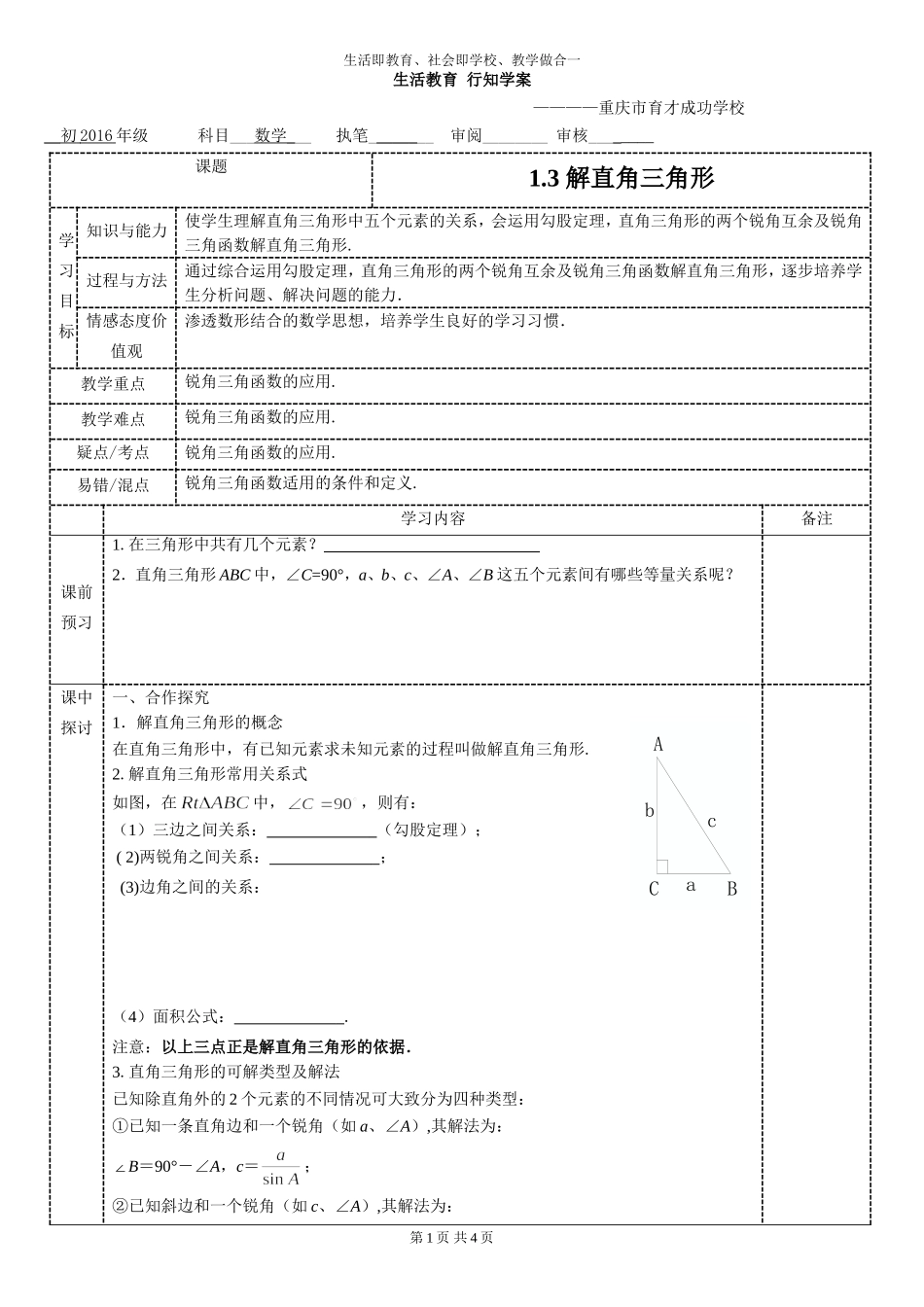 1.3解直角三角形_第1页