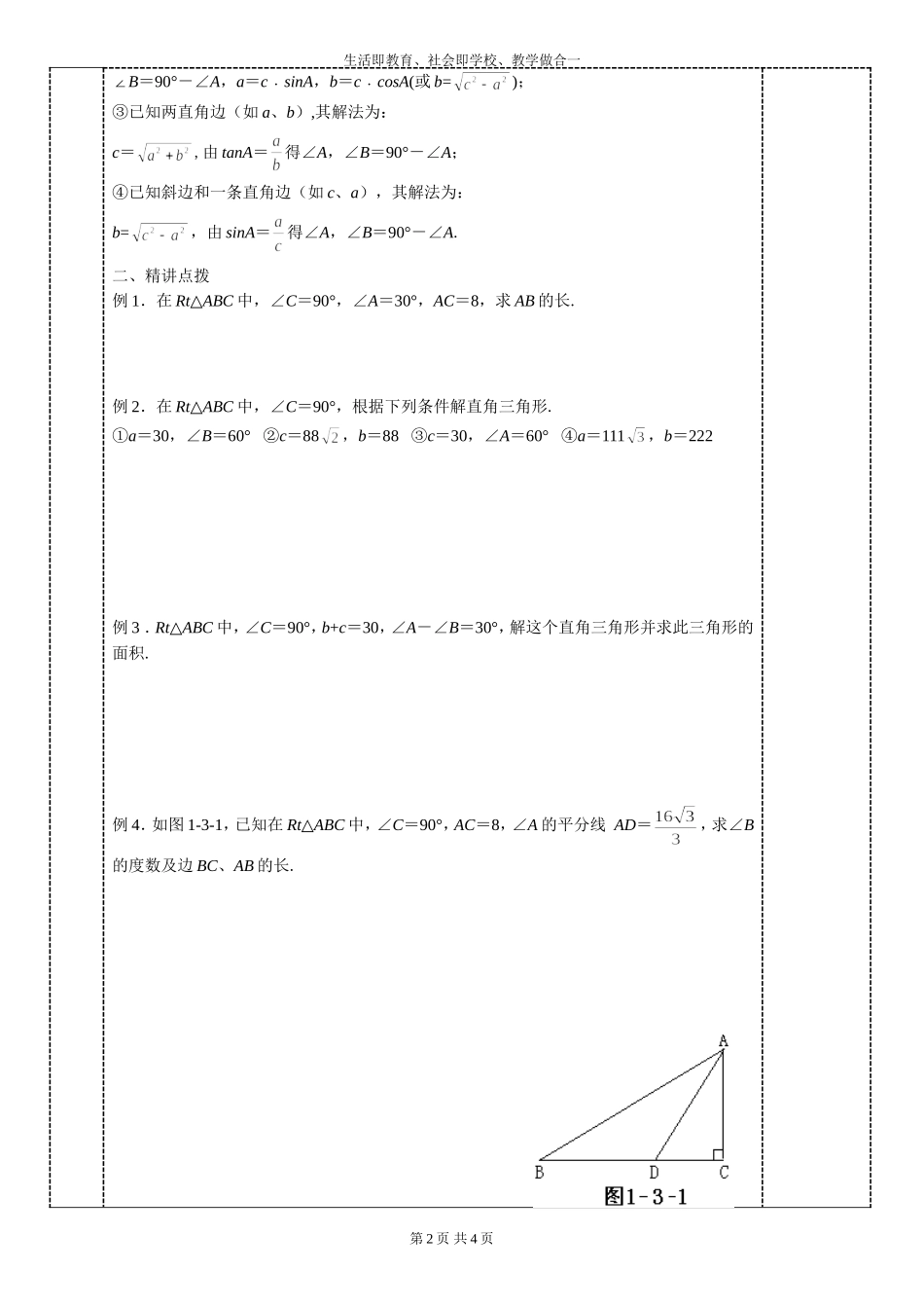 1.3解直角三角形_第2页