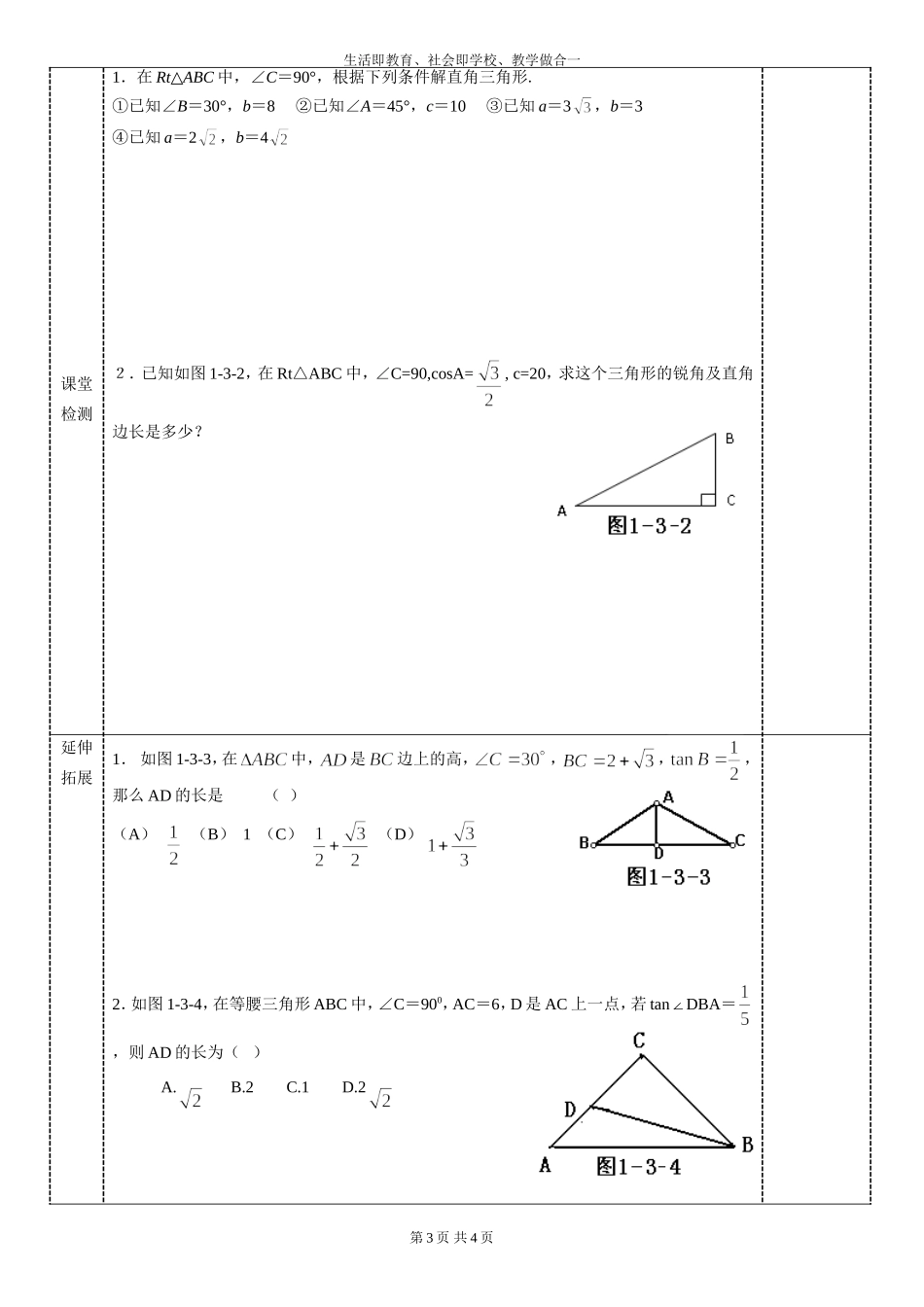 1.3解直角三角形_第3页