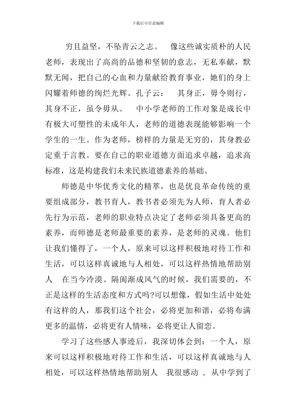 优秀教师事迹心得体会3篇_第2页
