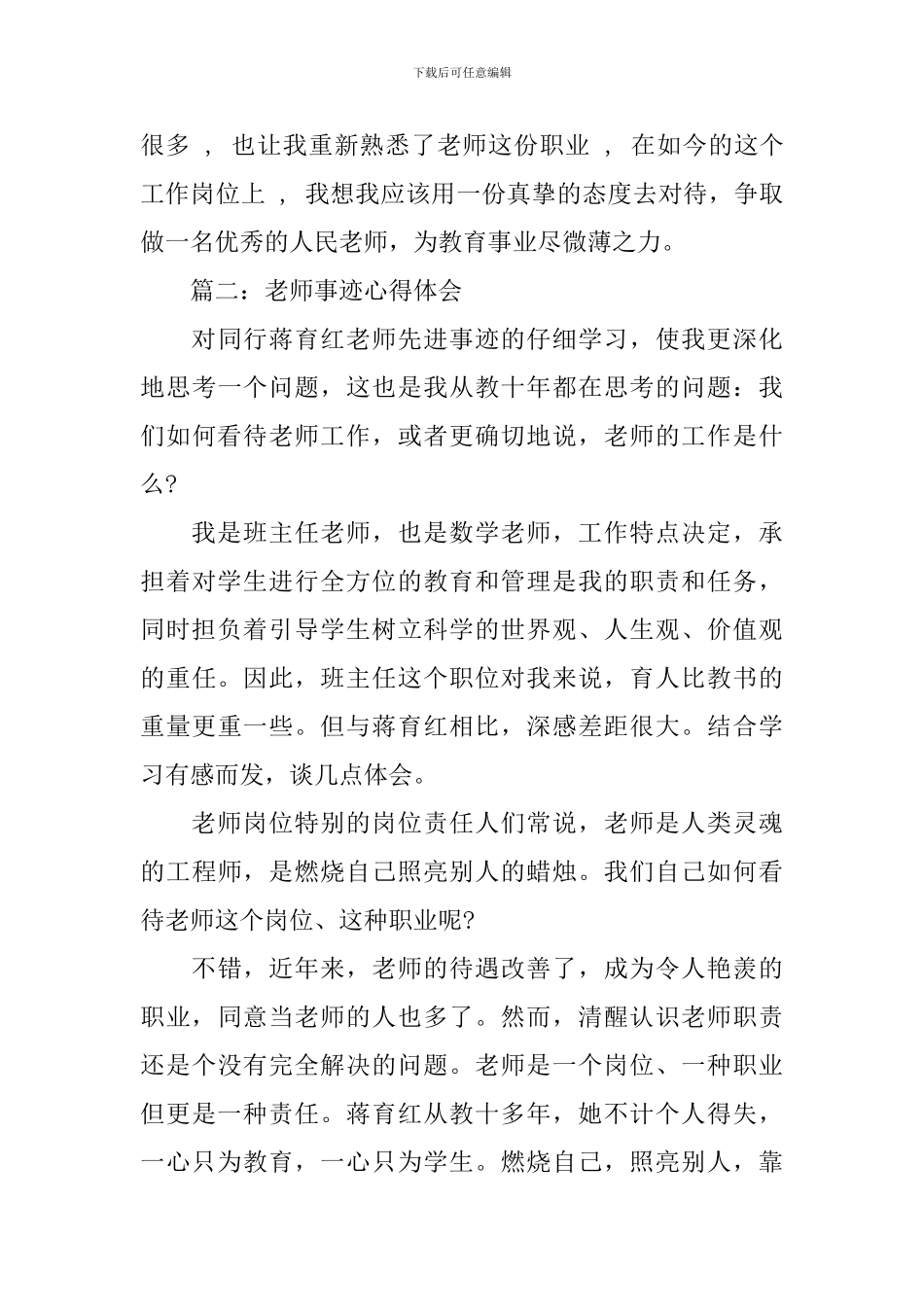 优秀教师事迹心得体会3篇_第3页