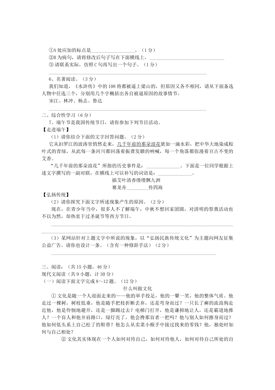 中考语文下学期模拟试卷 新人教版试卷_第2页