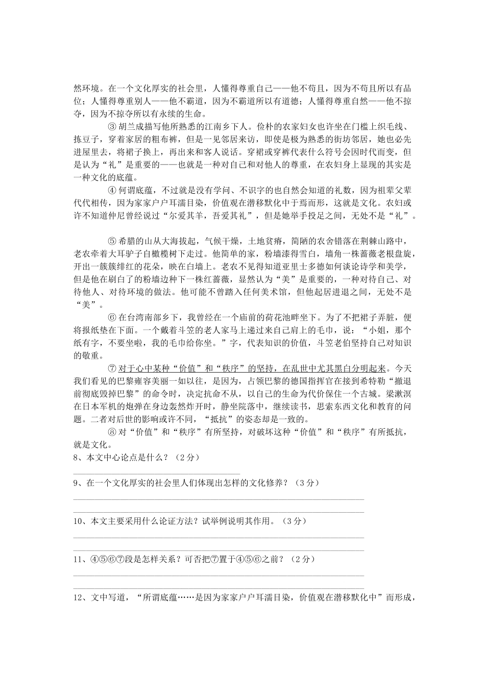 中考语文下学期模拟试卷 新人教版试卷_第3页