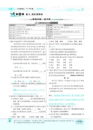 八年级语文下册 第2单元 第8课(樵夫，别砍那棵树)习题(pdf)(新版)语文版 试题