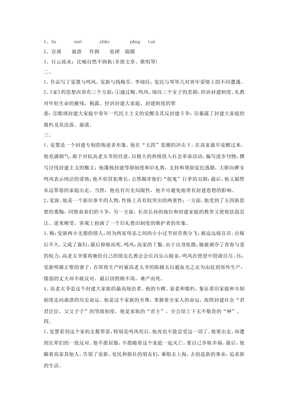 《家(节选)》同步练习_第2页