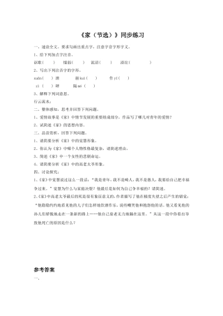 《家(节选)》同步练习