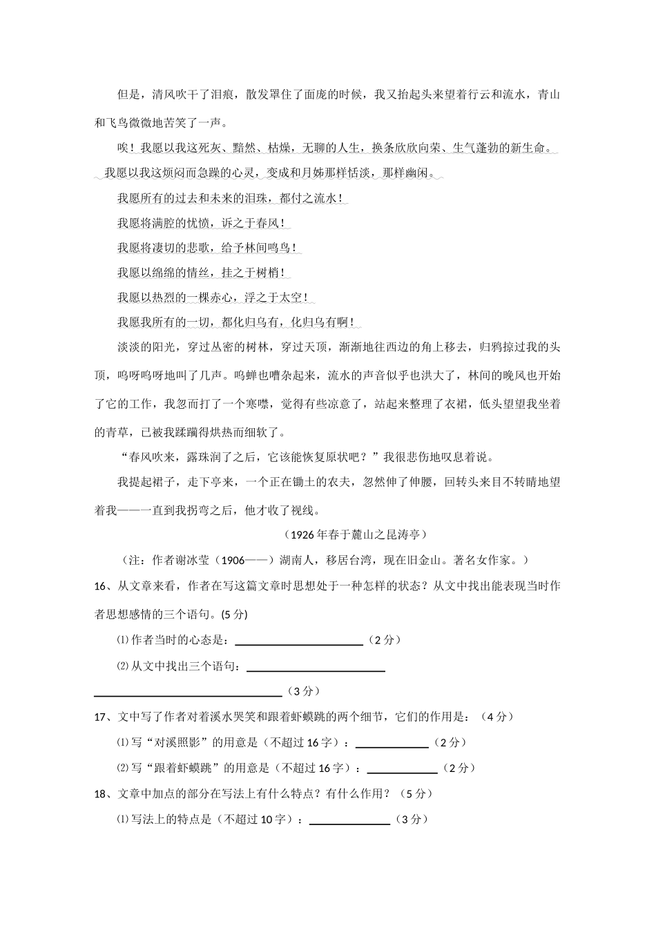 取胜高考语文 现代文阅读30天精练专辑2试卷_第2页