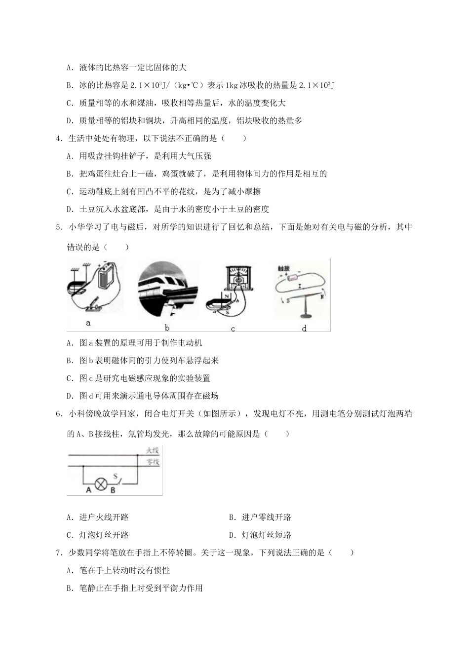 内蒙古巴彦淖尔市乌前旗六中中考物理一模试卷(含解析) 试题_第2页